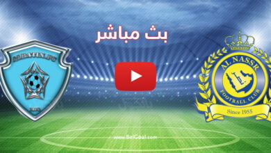 بث مباشر مباراة النصر والباطن