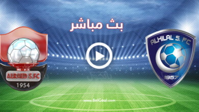مشاهدة مباراة الهلال والرائد