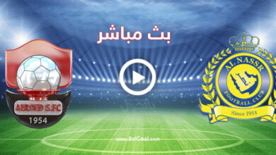 مشاهدة مباراة النصر والرائد