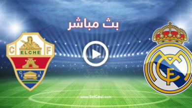 مشاهدة مباراة ريال مدريد والتشي