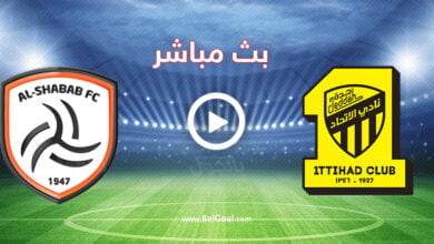 مشاهدة مباراة الاتحاد والشباب