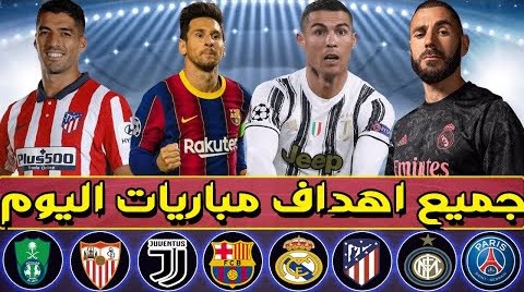 جميع أهداف اليوم