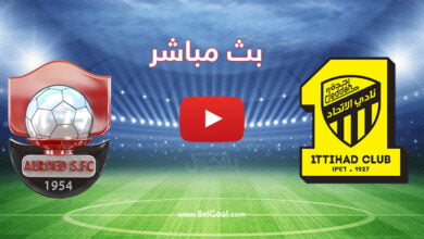 بث مباشر مباراة الاتحاد والرائد