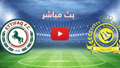 مشاهدة مباراة النصر والاتفاق