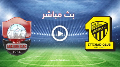 مشاهدة مباراة الاتحاد والرائد