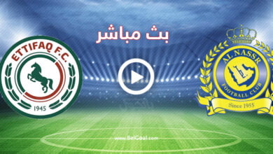 بث مباشر مباراة النصر والاتفاق