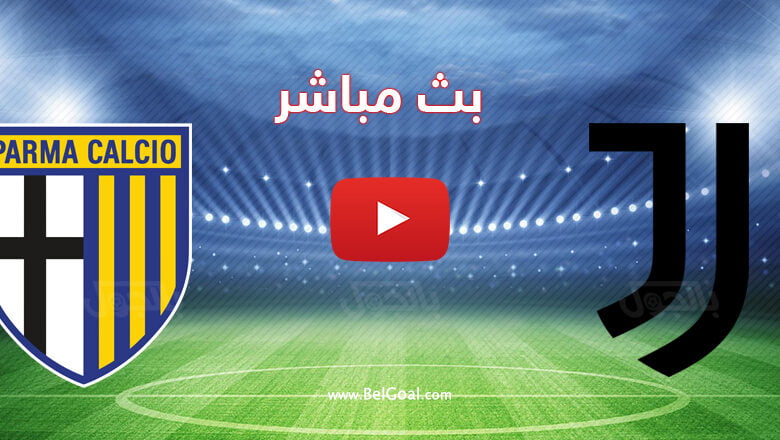 بث مباشر مباراة يوفنتوس وبارما