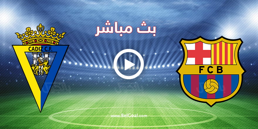 مشاهدة مباراة برشلونة وقادش
