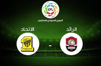 الاتحاد - الرائد
