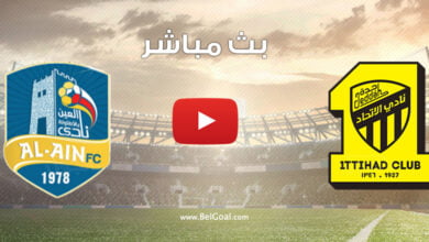 بث مباشر مباراة الاتحاد والعين