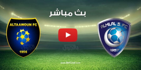 بث مباشر مباراة الهلال والتعاون