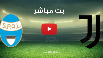 بث مباشر مباراة يوفنتوس وسبال