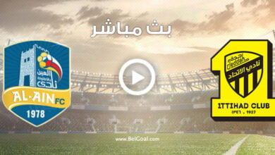 مشاهدة مباراة الاتحاد والعين