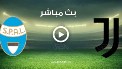 مشاهدة مباراة يوفنتوس وسبال