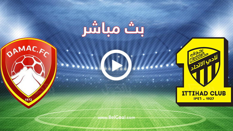 مشاهدة مباراة الاتحاد وضمك