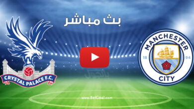 بث مباشر مباراة مانشستر سيتي وكريستال بالاس