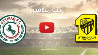 بث مباشر مباراة الاتحاد والاتفاق