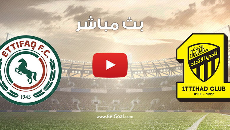 بث مباشر مباراة الاتحاد والاتفاق