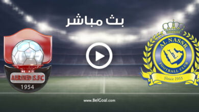 مشاهدة مباراة النصر والرائد