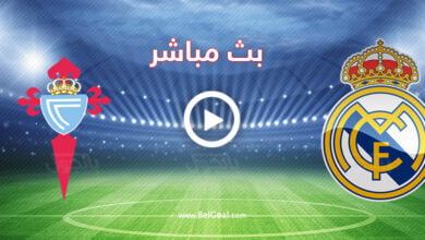 بث مباشر مباراة ريال مدريد وسيلتا فيغو