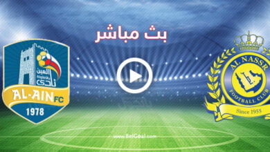 مشاهدة مباراة النصر والعين