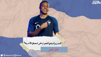 السر وراء وضع النجوم على قمصان الأندية؟