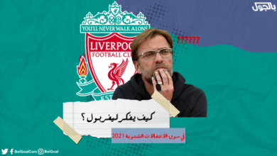 ليفربول