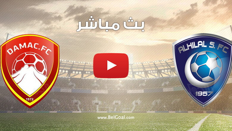مباراة الهلال وضمك