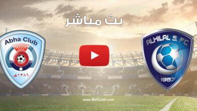 بث مباشر مباراة الهلال وابها