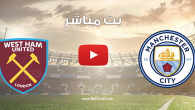 مشاهدة مباراة مانشستر سيتي ووست هام