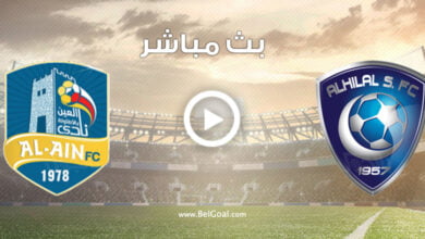 بث مباشر الهلال ضد العين