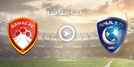 مشاهدة مباراة الهلال وضمك