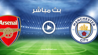 مشاهدة مباراة مانشستر سيتي وارسنال