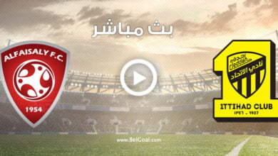 مشاهدة مباراة الاتحاد والفيصلي