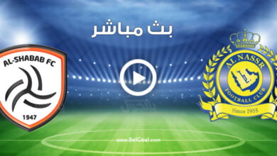 مباراة النصر والشباب