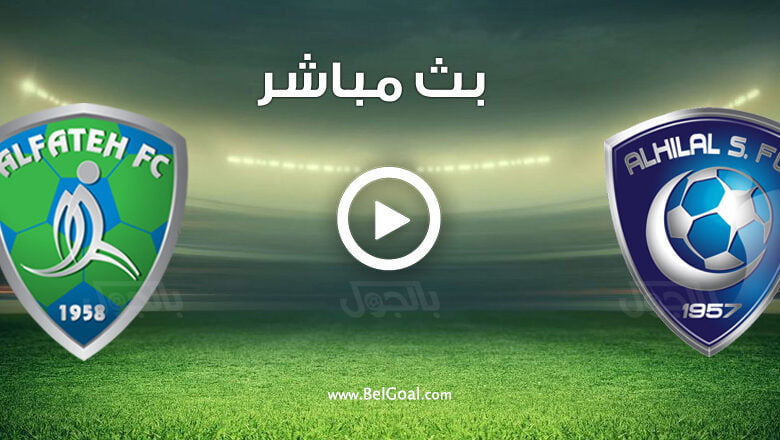 مشاهدة مباراة الهلال والفتح