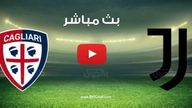 بث مباشر مباراة يوفنتوس وكالياري