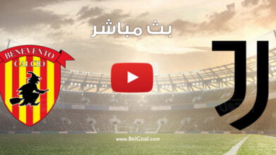 بث مباشر مباراة يوفنتوس وبينفينتو