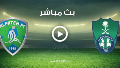 مشاهدة مباراة الاهلي والفتح
