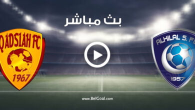 مشاهدة مباراة الهلال والقادسية