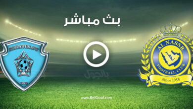مشاهدة مباراة النصر والباطن