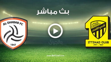 مباراة الاتحاد والشباب