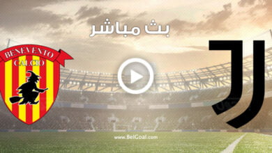 مشاهدة مباراة يوفنتوس وبينفينتو