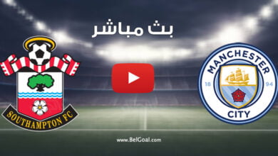 مشاهدة مباراة مانشستر سيتي وساوثهامبتون