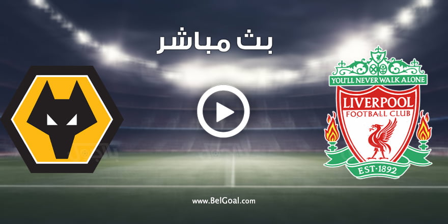 مشاهدة ليفربول وولفرهامبتون