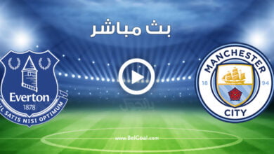 مشاهدة مباراة مانشستر سيتي وإيفرتون