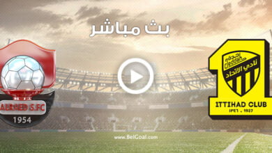 مشاهدة مباراة الاتحاد والرائد