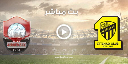 مشاهدة مباراة الاتحاد والرائد