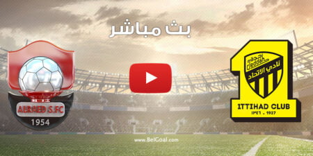 بث مباشر مباراة الاتحاد والرائد