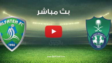 بث مباشر مباراة الاهلي والفتح